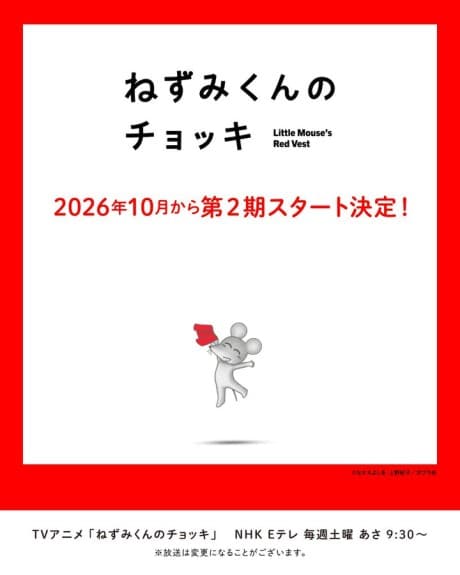 Nezumi-kun no Chokki 2nd Season