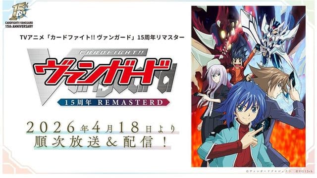 カードファイト!! ヴァンガード 15thリマスター