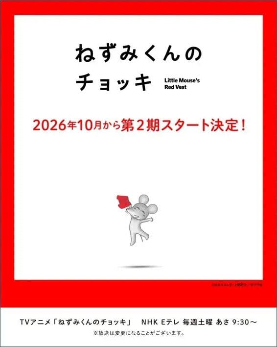 Nezumi-kun no Chokki 2nd Season